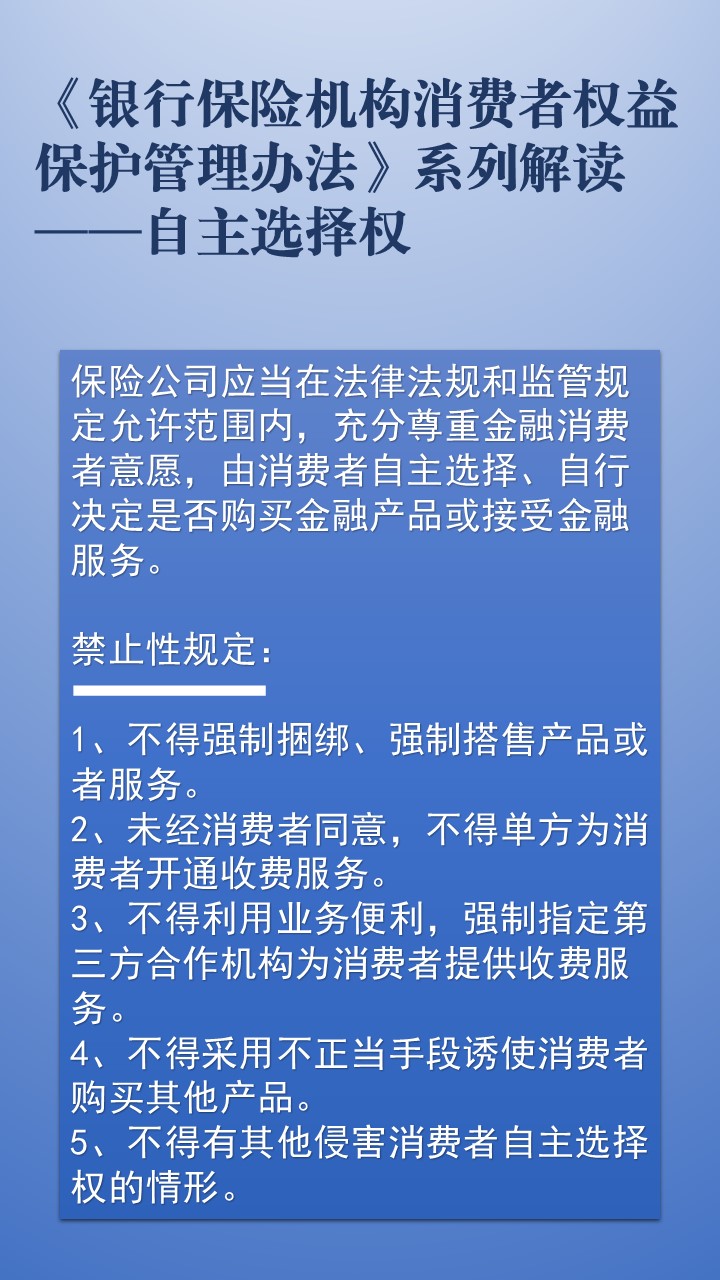 自主选择权.jpg