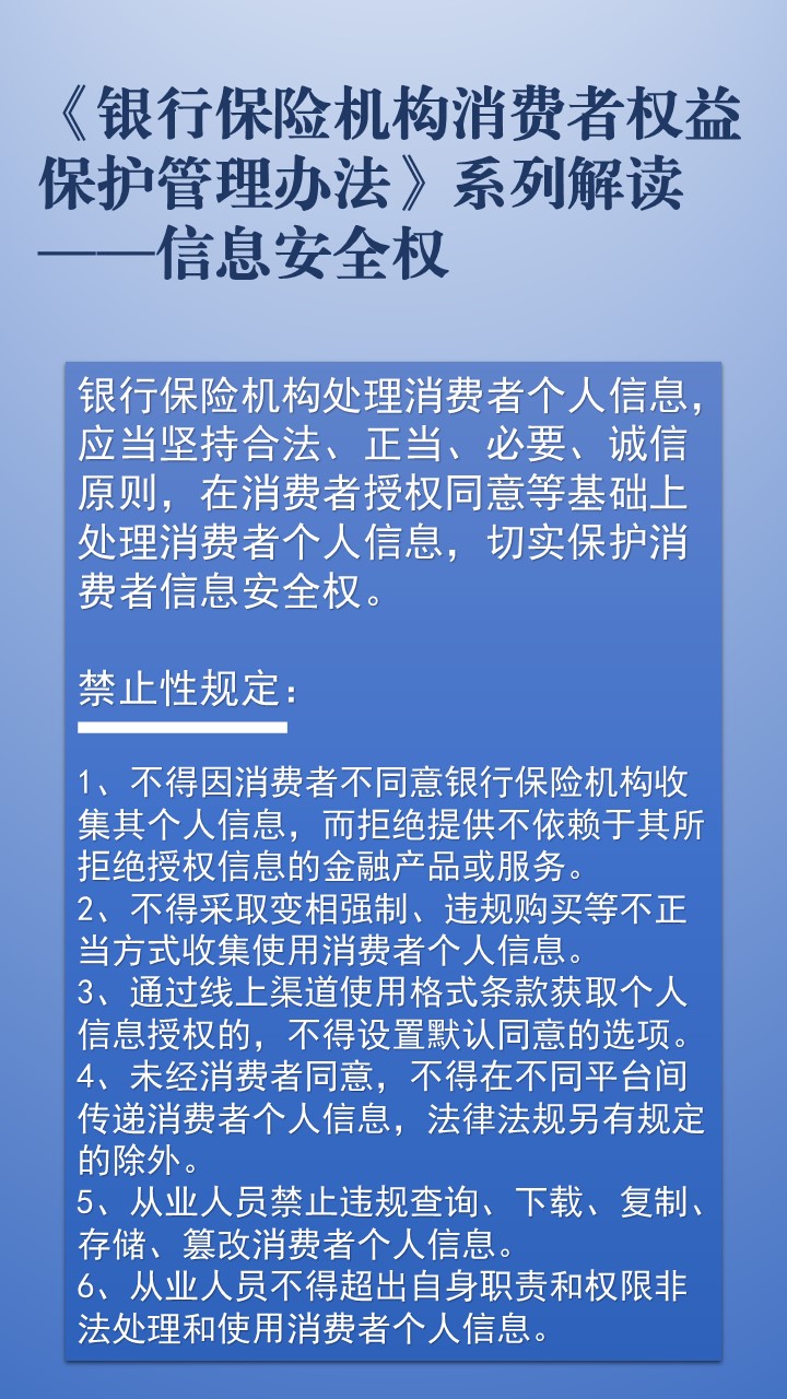 信息安全权.jpg