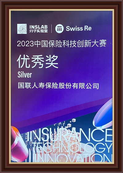 2023中国保险创新大赛1.jpg
