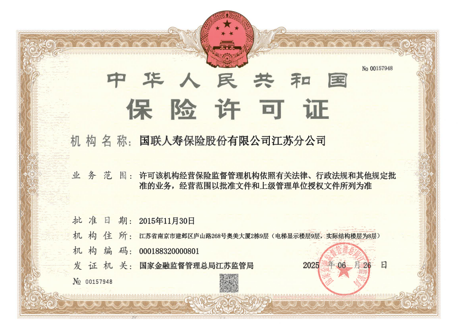 江苏营业执照.png