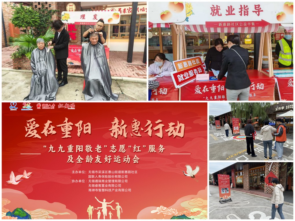 1761209997587074859.jpg 国联人寿携手多方举办“九九重阳”敬老志愿活动1.jpg