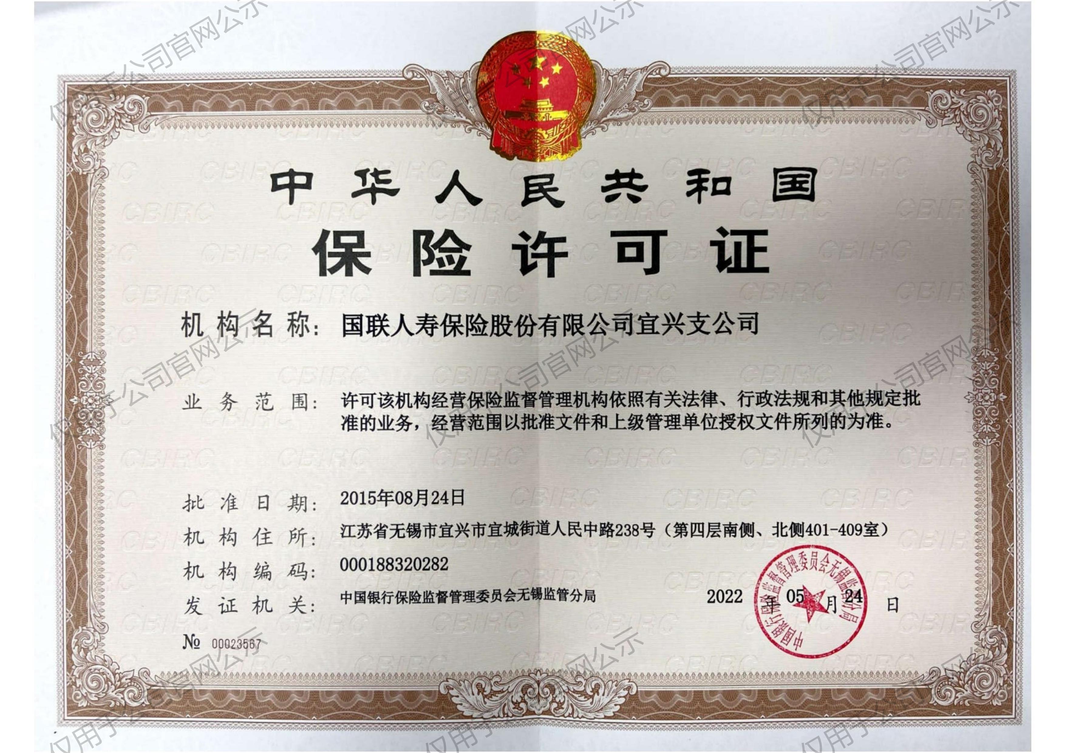 3、宜兴支公司保险许可证.jpg