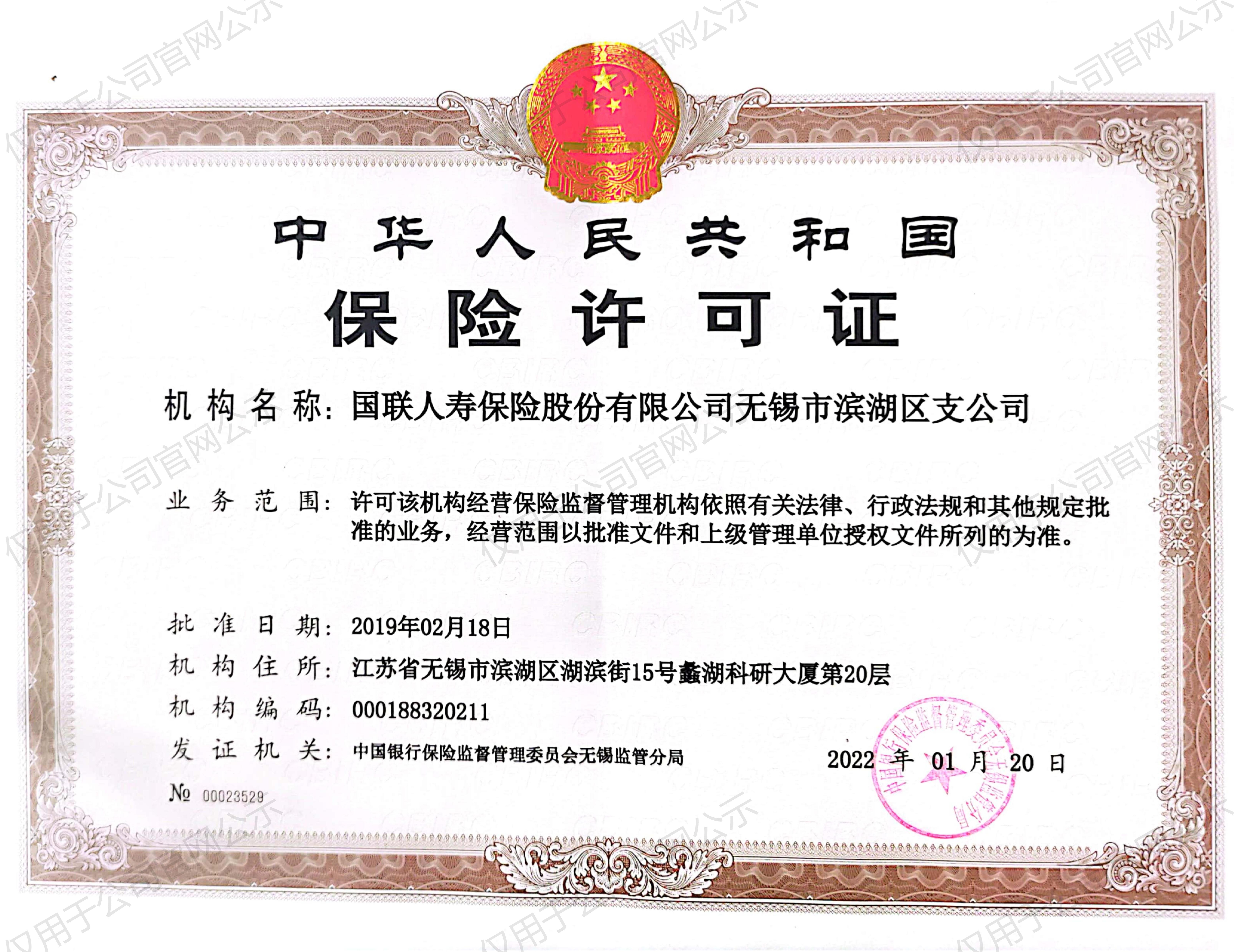 5、滨湖区支公司保险许可证.jpg